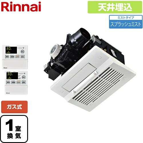 60 Off 楽天市場 Rbhm C339k1p リンナイ 浴室換気乾燥暖房器 浴室暖房乾燥機 天井埋込形 1室換気用 スプラッシュミスト機能搭載タイプ 開口コンパクトタイプ 暖房能力 3 3kw 2840kcal H リモコン付属 送料無料 ガス式 住宅設備専門 ジャスト 60 Off 楽天市場 Rbhm C339k1p リンナイ 浴室換気乾燥暖房器 浴室暖房乾燥機 天井埋込形 1室換気用 スプラッシュミスト機能搭載タイプ 開口コンパクトタイプ 暖房能力 3 3kw 2840kcal H リモコン付属 送料無料 ガス式 住宅設備専門 ジャスト