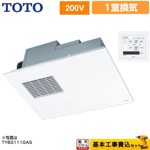 【リフォーム認定商品】【工事費込セット（商品＋基本工事）】 [TYB3121GAS] 取り替え三乾王　TYB3100シリーズ TOTO 浴室換気乾燥暖房器 ビルトインタイプ（天井埋め込み） 1室換気タイプ リモコン付属