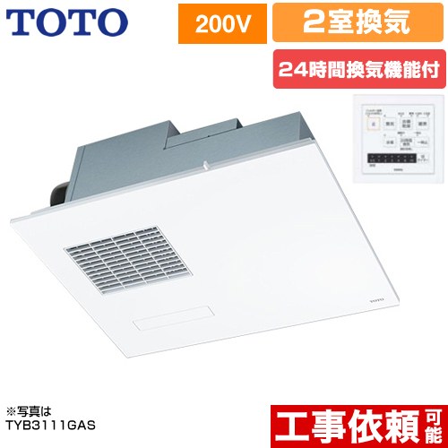 [TYB3122GAN] 三乾王　TYB3100シリーズ TOTO 浴室換気乾燥暖房器 ビルトインタイプ（天井埋め込み） 2室換気タイプ（浴室+洗面所） 戸建住宅向け 【電気タイプ】 リモコン付属 【送料無料】｜住宅設備専門　ジャストリフォーム
