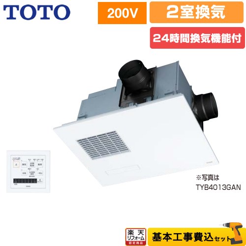 【リフォーム認定商品】【工事費込セット（商品＋基本工事）】 [TYB4022GAN] 三乾王　TYB4000シリーズ TOTO 浴室換気乾燥暖房器 ビルトインタイプ（天井埋め込み） 2室換気タイプ（浴室＋トイレまたは洗面所） リモコン付属 59,389円