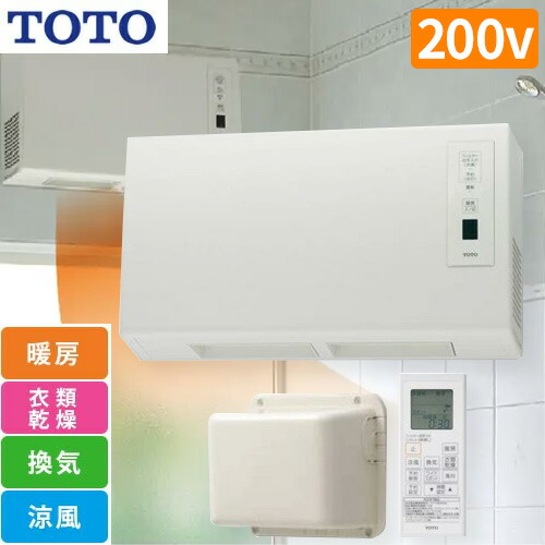 奉呈 Tyr621r 三乾王 Tyr600シリーズ Toto 浴室換気乾燥暖房器 壁掛けタイプ 在来浴室後付け用 1室 戸建住宅向け 電気タイプ 防水ワイヤレスリモコン付属 Fucoa Cl