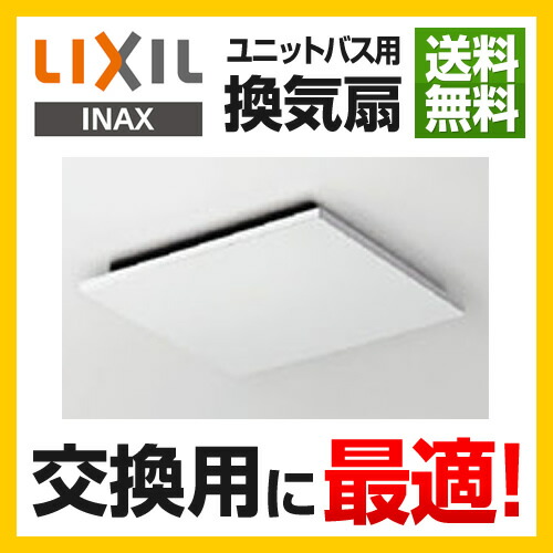 楽天市場 Uf 27a Inax 浴室換気扇 ユニットバス用換気扇 浴室用換気扇 Uf 23aの後継機種 天井換気扇 住宅設備専門 ジャストリフォーム