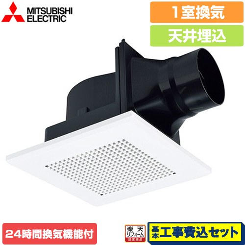 【リフォーム御墨付き商いもの】【工事費込仕掛ける（商いもの＋基本理念工事）】 [VD-10ZLC13] 上昇限度埋込形換気ファン 三菱 風呂場換気ファン 風呂場・室内用便器・洗面所（御茶の間・執務室・バス発着場）用 1室風通し 取り替えっこ別売