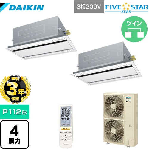 【無料3年保証】[SSRG112CND-F] FIVE STAR ZEAS ダイキン 業務用エアコン 天井埋込カセット形 エコ・ダブルフロー センシング タイプ P112形 4馬力相当 フレッシュホワイト 【送料無料】【直送 代引・土日祝配送 不可】