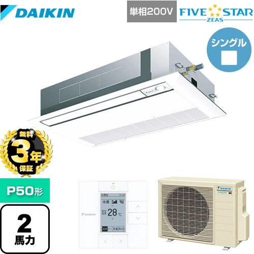 【無料3年保証】[SSRK50CV-F] FIVE STAR ZEAS ダイキン 業務用エアコン 天井埋込カセット形 シングルフロー センシングタイプ P50形 2馬力相当 フレッシュホワイト 【送料無料】【直送 代引・土日祝配送 不可】