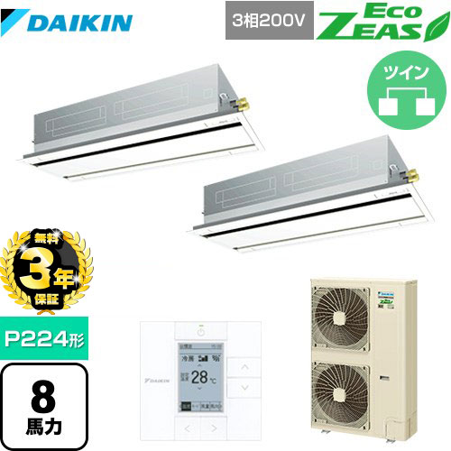 【無料3年保証】[SZRG224BAD-F] EcoZEAS エコジアス ダイキン 業務用エアコン 天井埋込カセット形 エコ・ダブルフロータイプ P224形 8馬力相当 フレッシュホワイト 【送料無料】【直送 代引・土日祝配送 不可】