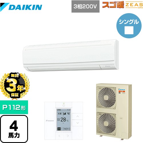 【無料3年保証】[SDRA112BB] 寒冷地向け スゴ暖ZEAS(ジアス) ダイキン 業務用エアコン 壁掛形 P112形 4馬力相当 フレッシュホワイト 【送料無料】【直送 代引・土日祝配送 不可】