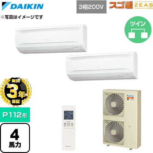 【無料3年保証】[SDRA112BBND] 寒冷地向け スゴ暖ZEAS(ジアス) ダイキン 業務用エアコン 壁掛形 P112形 4馬力相当 フレッシュホワイト 【送料無料】【直送 代引・土日祝配送 不可】