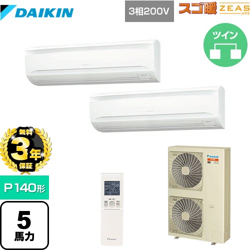 【無料3年保証】[SDRA140BBND] 寒冷地向け スゴ暖ZEAS(ジアス) ダイキン 業務用エアコン 壁掛形 P140形 5馬力相当 フレッシュホワイト 【送料無料】【直送 代引・土日祝配送 不可】
