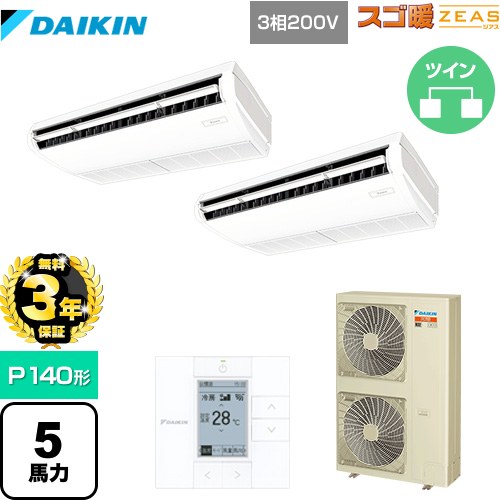【無料3年保証】[SDRH140BBD] 寒冷地向け スゴ暖ZEAS(ジアス) ダイキン 業務用エアコン 天井吊形 標準タイプ P140形 5馬力相当 フレッシュホワイト 【送料無料】【直送 代引・土日祝配送 不可】