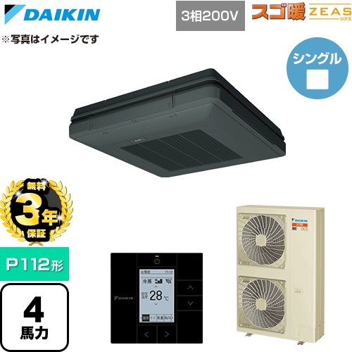 【無料3年保証】[SDRU112BB-K] 寒冷地向け スゴ暖ZEAS(ジアス) ダイキン 業務用エアコン 天吊自在形 ワンダ風流 標準タイプ P112形 4馬力相当 ブラック 【送料無料】【直送 代引・土日祝配送 不可】 232,333円
