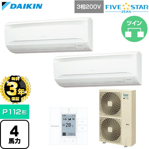 【無料3年保証】[SSRA112DD] FIVE STAR ZEAS ファイブスタージアス ダイキン 業務用エアコン 壁掛形 P112形 4馬力相当 フレッシュホワイト 【送料無料】【直送 代引・土日祝配送 不可】