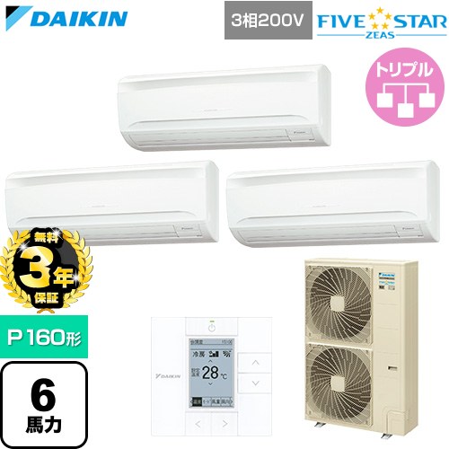 【無料3年保証】[SSRA160DM] FIVE STAR ZEAS ファイブスタージアス ダイキン 業務用エアコン 壁掛形 P160形 6馬力相当 フレッシュホワイト 【送料無料】【直送 代引・土日祝配送 不可】