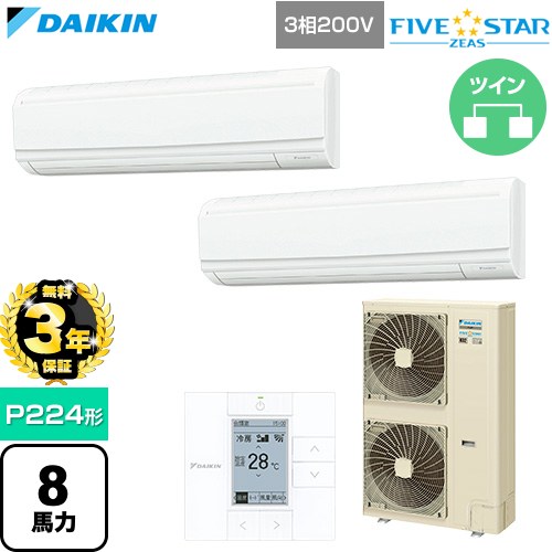 【無料3年保証】[SSRA224DD] FIVE STAR ZEAS ファイブスタージアス ダイキン 業務用エアコン 壁掛形 P224形 8馬力相当 フレッシュホワイト 【送料無料】【直送 代引・土日祝配送 不可】