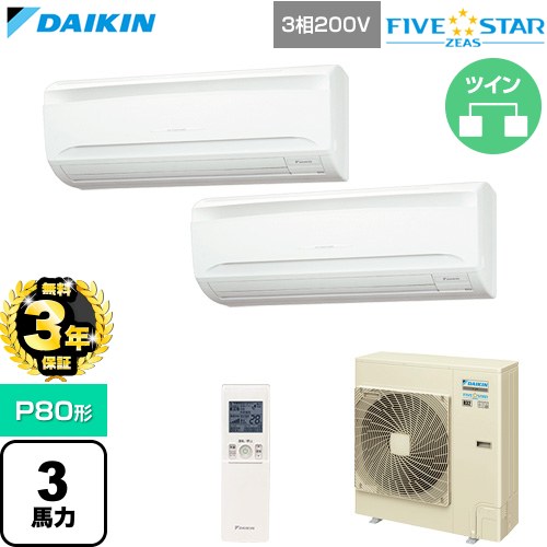 【無料3年保証】[SSRA80DNTD] FIVE STAR ZEAS ファイブスタージアス ダイキン 業務用エアコン 壁掛形 P80形 3馬力相当 フレッシュホワイト 【送料無料】【直送 代引・土日祝配送 不可】