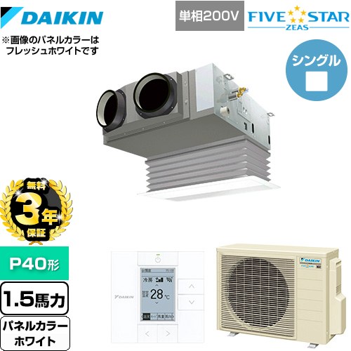 【無料3年保証】[SSRB40CV-W] FIVE STAR ZEAS ダイキン 業務用エアコン 天井埋込カセット形 ビルトインHiタイプ P40形 1.5馬力相当 ホワイト 【送料無料】【直送 代引・土日祝配送 不可】
