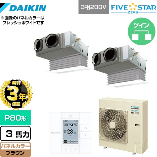 【無料3年保証】[SSRB80CTD-T] FIVE STAR ZEAS ダイキン 業務用エアコン 天井埋込カセット形 ビルトインHiタイプ P80形 3馬力相当 ブラウン 【送料無料】【直送 代引・土日祝配送 不可】