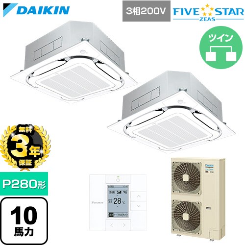 【無料3年保証】[SSRC280DD-F] FIVE STAR ZEAS ファイブスタージアス ダイキン 業務用エアコン 天井埋込カセット形S-ラウンドフロー センシングタイプ P280形 10馬力相当 フレッシュホワイト 【送料無料】【直送 代引・土日祝配送 不可】｜住宅設備専門　ジャストリフォーム