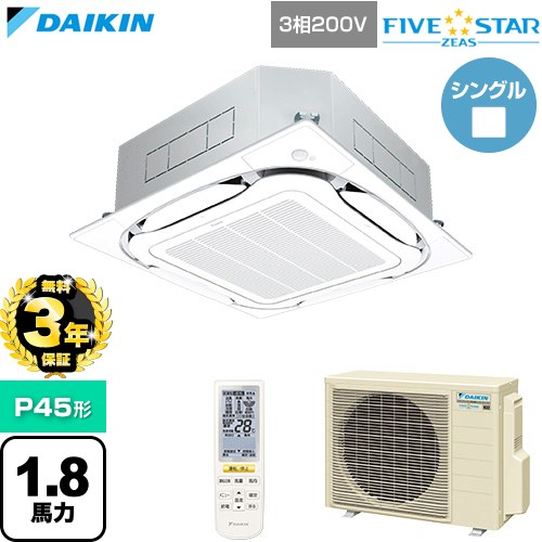 【無料3年保証】[SSRC45DNT-F] FIVE STAR ZEAS ファイブスタージアス ダイキン 業務用エアコン 天井埋込カセット形S-ラウンドフロー センシングタイプ P45形 1.8馬力相当 フレッシュホワイト 【送料無料】【直送 代引・土日祝配送 不可】