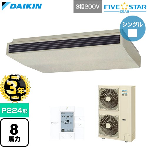 【無料3年保証】[SSRH224D] FIVE STAR ZEAS ファイブスタージアス ダイキン 業務用エアコン 天井吊形 センシングタイプ P224形 8馬力相当 アイボリー 【送料無料】【直送 代引・土日祝配送 不可】