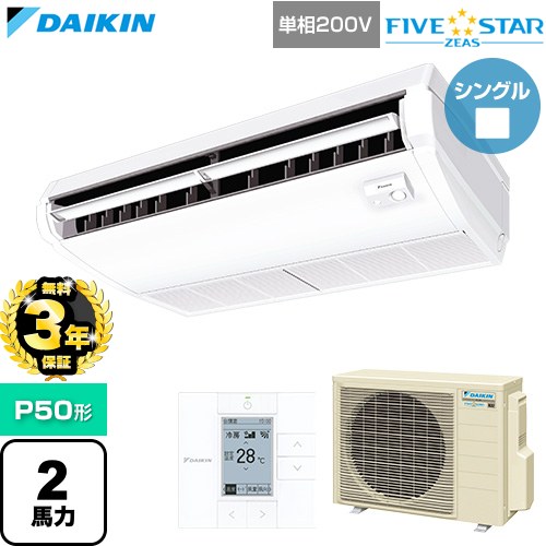 【無料3年保証】[SSRH50DV] FIVE STAR ZEAS ファイブスタージアス ダイキン 業務用エアコン 天井吊形 センシングタイプ P50形 2馬力相当 フレッシュホワイト 【送料無料】【直送 代引・土日祝配送 不可】