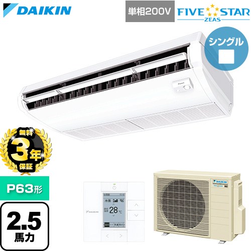【無料3年引き受ける】[SSRH63DV] FIVE STAR ZEAS ファイブスタージアス ダイキン 御役目用冷房装置 上昇限度吊形 センシングタイプ P63形 2.5意気込み好いかげんに 生新しい白いこと 【貨物輸送無料】【直送 代引・週末祝送りとどける 不可】