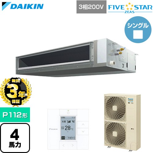 【無料3年保証】[SSRMM112D] FIVE STAR ZEAS ファイブスタージアス ダイキン 業務用エアコン 天井埋込ダクト形 標準タイプ P112形 4馬力相当 【送料無料】【直送 代引・土日祝配送 不可】
