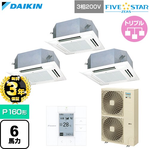 【無料3年保証】[SSRN160DM-F] FIVE STAR ZEAS ファイブスタージアス ダイキン 業務用エアコン 天井埋込カセット形 マルチフロータイプ ショーカセ P160形 6馬力相当 フレッシュホワイト 【送料無料】【直送 代引・土日祝配送 不可】｜住宅設備専門　ジャストリフォーム