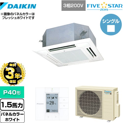 【無料3年保証】[SSRN40CT-W] FIVE STAR ZEAS ダイキン 業務用エアコン 天井埋込カセット形 マルチフロータイプ ショーカセ P40形 1.5馬力相当 ホワイト 【送料無料】【直送 代引・土日祝配送 不可】