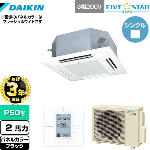 【無料3年保証】[SSRN50CT-K] FIVE STAR ZEAS ダイキン 業務用エアコン 天井埋込カセット形 マルチフロータイプ ショーカセ P50形 2馬力相当 ブラック 【送料無料】【直送 代引・土日祝配送 不可】