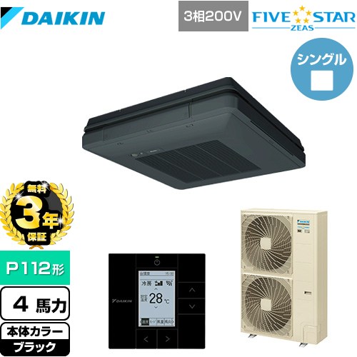 【無料3年保証】[SSRU112C-K] FIVE STAR ZEAS ダイキン 業務用エアコン 天吊自在形 ワンダ風流 センシングタイプ P112形 4馬力相当 ブラック 【送料無料】【直送 代引・土日祝配送 不可】