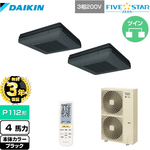 【無料3年保証】[SSRU112CND-K] FIVE STAR ZEAS ダイキン 業務用エアコン 天吊自在形 ワンダ風流 センシングタイプ P112形 4馬力相当 ブラック 【送料無料】【直送 代引・土日祝配送 不可】