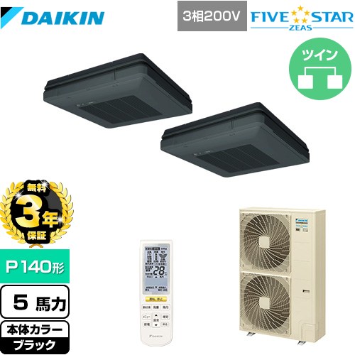 【無料3年保証】[SSRU140CND-K] FIVE STAR ZEAS ダイキン 業務用エアコン 天吊自在形 ワンダ風流 センシングタイプ P140形 5馬力相当 ブラック 【送料無料】【直送 代引・土日祝配送 不可】