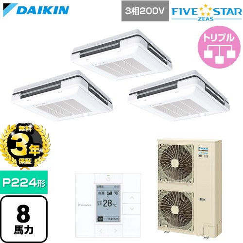 【無料3年保証】[SSRU224DM-F] FIVE STAR ZEAS ファイブスタージアス ダイキン 業務用エアコン 天吊自在形 ワンダ風流 センシングタイプ P224形 8馬力相当 フレッシュホワイト 【送料無料】【直送 代引・土日祝配送 不可】｜住宅設備専門　ジャストリフォーム