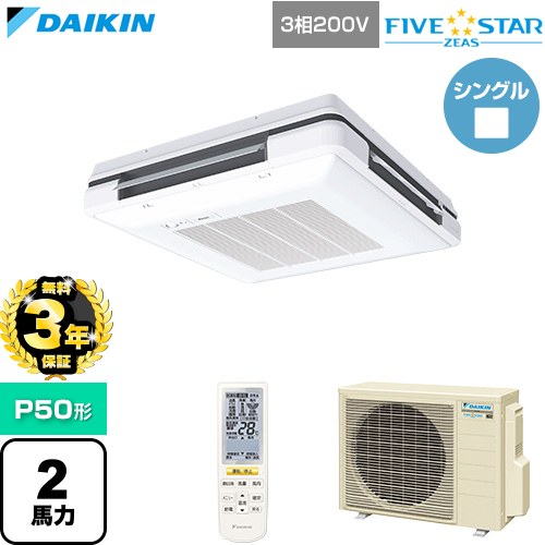 【無料3年保証】[SSRU50DNT-F] FIVE STAR ZEAS ファイブスタージアス ダイキン 業務用エアコン 天吊自在形 ワンダ風流 センシングタイプ P50形 2馬力相当 フレッシュホワイト 【送料無料】【直送 代引・土日祝配送 不可】