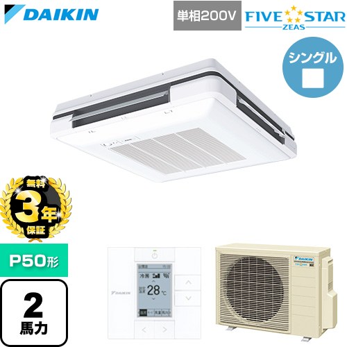【無料3年保証】[SSRU50DV-F] FIVE STAR ZEAS ファイブスタージアス ダイキン 業務用エアコン 天吊自在形 ワンダ風流 センシングタイプ P50形 2馬力相当 フレッシュホワイト 【送料無料】【直送 代引・土日祝配送 不可】