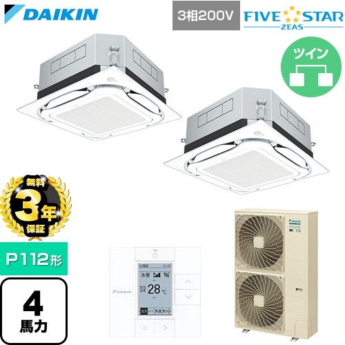【無料3年保証】[SSRUC112DD-F] FIVE STAR ZEAS ファイブスタージアス ダイキン 業務用エアコン 天井埋込カセット形S-ラウンドフロー センシングタイプ P112形 4馬力相当 フレッシュホワイト 【送料無料】【直送 代引・土日祝配送 不可】