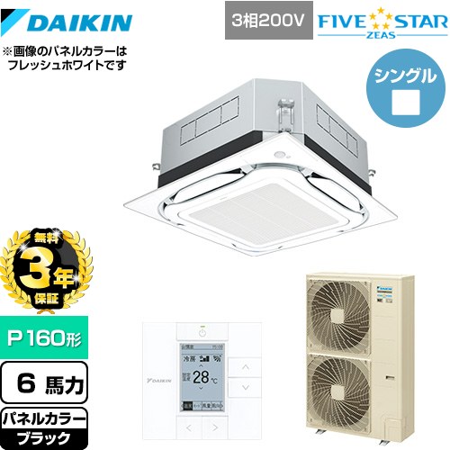 【無料3年保証】[SSRUC160C-K] UVストリーマ除菌 FIVE STAR ZEAS ダイキン 業務用エアコン 天井埋込カセット形S-ラウンドフロー センシングタイプ P160形 6馬力相当 ブラック 【送料無料】【直送 代引・土日祝配送 不可】