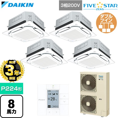 【無料3年保証】[SSRUC224DW-F] FIVE STAR ZEAS ファイブスタージアス ダイキン 業務用エアコン 天井埋込カセット形S-ラウンドフロー センシングタイプ P224形 8馬力相当 フレッシュホワイト 【送料無料】【直送 代引・土日祝配送 不可】