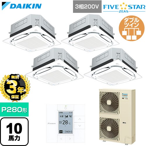 【無料3年保証】[SSRUC280DW-F] FIVE STAR ZEAS ファイブスタージアス ダイキン 業務用エアコン 天井埋込カセット形S-ラウンドフロー センシングタイプ P280形 10馬力相当 フレッシュホワイト 【送料無料】【直送 代引・土日祝配送 不可】