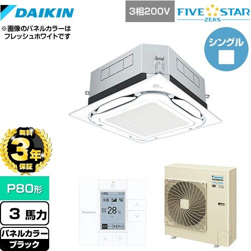 【無料3年保証】[SSRUC80CT-K] UVストリーマ除菌 FIVE STAR ZEAS ダイキン 業務用エアコン 天井埋込カセット形S-ラウンドフロー センシングタイプ P80形 3馬力相当 ブラック 【送料無料】【直送 代引・土日祝配送 不可】