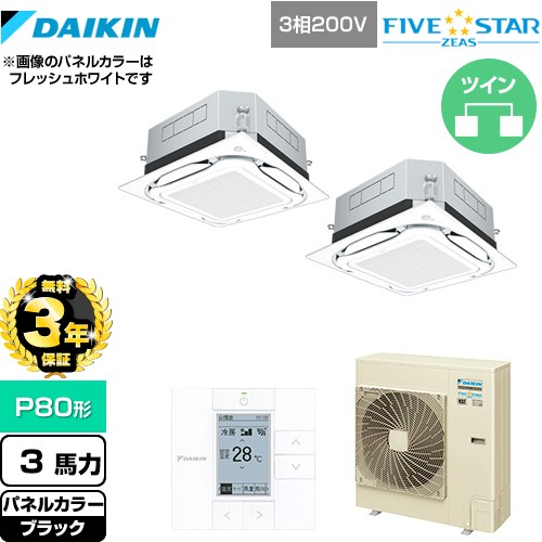【無料3年保証】[SSRUC80CTD-K] UVストリーマ除菌 FIVE STAR ZEAS ダイキン 業務用エアコン 天井埋込カセット形S-ラウンドフロー センシングタイプ P80形 3馬力相当 ブラック 【送料無料】【直送 代引・土日祝配送 不可】