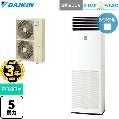【無料3年保証】[SSRV140D] FIVE STAR ZEAS ファイブスタージアス ダイキン 業務用エアコン 床置形 P140形 5馬力相当 フレッシュホワイト 【送料無料】【直送 代引・土日祝配送 不可】｜住宅設備専門　ジャストリフォーム 189,301円