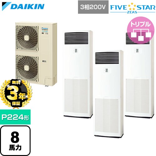 【無料3年保証】[SSRV224DM] FIVE STAR ZEAS ファイブスタージアス ダイキン 業務用エアコン 床置形 P224形 8馬力相当 フレッシュホワイト 【送料無料】【直送 代引・土日祝配送 不可】
