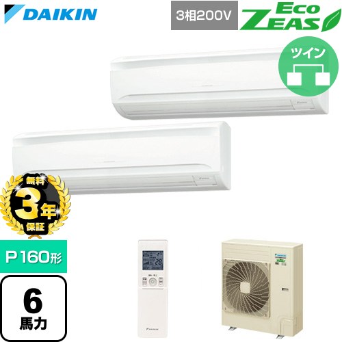 【無料3年保証】[SZRA160CND] EcoZEAS エコジアス ダイキン 業務用エアコン 壁掛形 P160形 6馬力相当 フレッシュホワイト 【送料無料】【直送 代引・土日祝配送 不可】