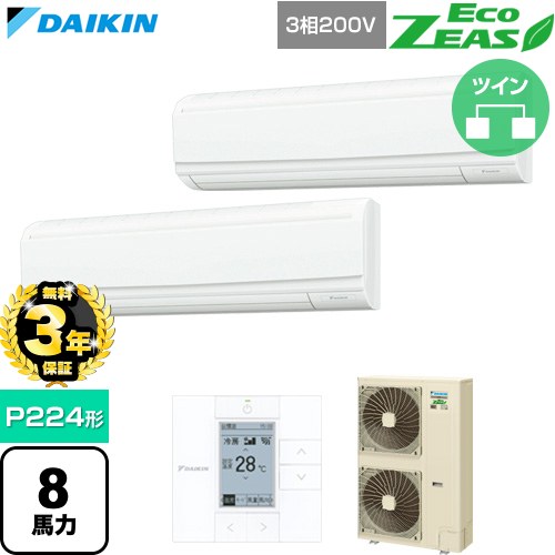 【無料3年引きうける】[SZRA224CD] EcoZEAS エコジアス ダイキン お勤め用冷房装置 壁掛形 P224形 8意気込み好いかげんに 生新しい白いこと 【貨物輸送無料】【直送 代引・週末祝送りとどける 不可】 エアコン-ビルトイン・マルチエアコン-家電