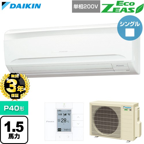 【無料3年保証】[SZRA40CV] EcoZEAS エコジアス ダイキン 業務用エアコン 壁掛形 P40形 1.5馬力相当 フレッシュホワイト 【送料無料】【直送 代引・土日祝配送 不可】