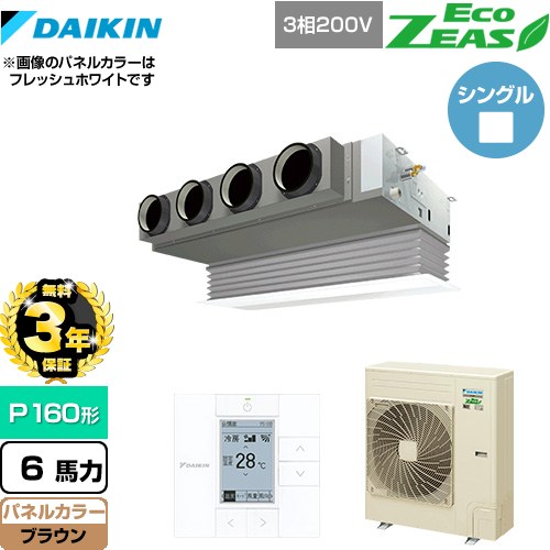 【無料3年保証】[SZRB160BY-T] EcoZEAS エコジアス ダイキン 業務用エアコン 天井埋込カセット形 ビルトインHiタイプ P160形 6馬力相当 ブラウン 【送料無料】【直送 代引・土日祝配送 不可】