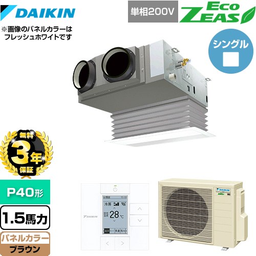 【無料3年保証】[SZRB40BYV-T] EcoZEAS エコジアス ダイキン 業務用エアコン 天井埋込カセット形 ビルトインHiタイプ P40形 1.5馬力相当 ブラウン 【送料無料】【直送 代引・土日祝配送 不可】