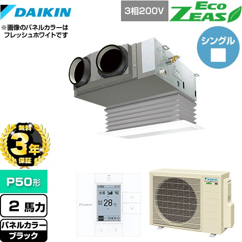 【無料3年保証】[SZRB50BYT-K] EcoZEAS エコジアス ダイキン 業務用エアコン 天井埋込カセット形 ビルトインHiタイプ P50形 2馬力相当 ブラック 【送料無料】【直送 代引・土日祝配送 不可】